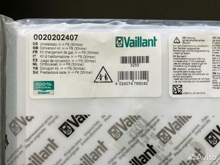 Vaillant Комплект переналадки на сжиженный газ