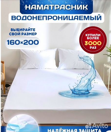 Новый наматрасник 160 и 140, 180 на 200