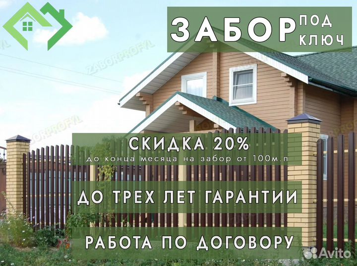 Забор из профнастила на заказ