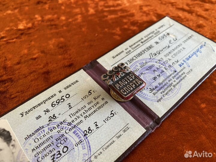 Удостоверение и знак Мастера спорта Лядина