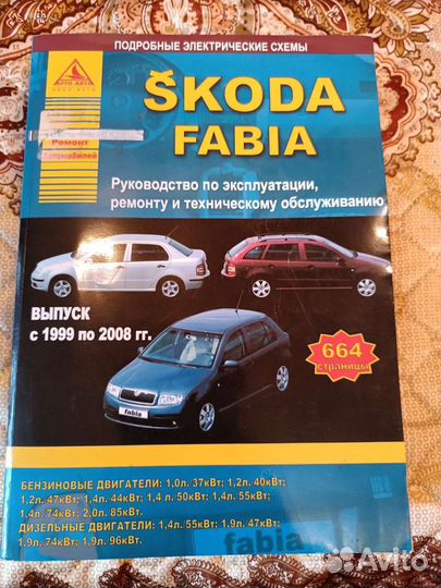 Книга - руководство по эксплуатации авто Шкода