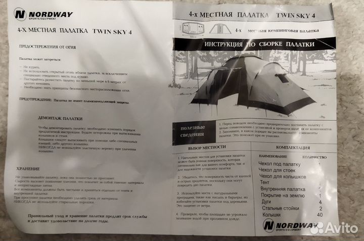 Палатка 4 местная с тамбуром