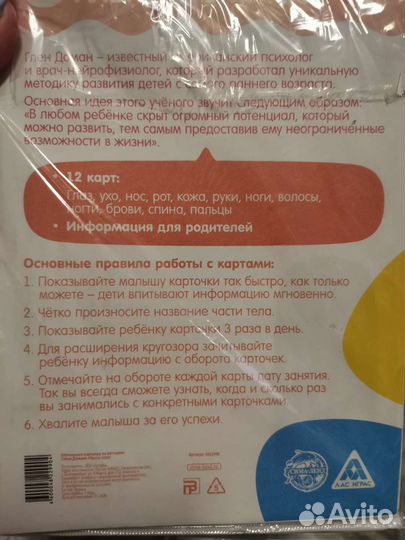 5 наборов карточки для развития по методике Домана