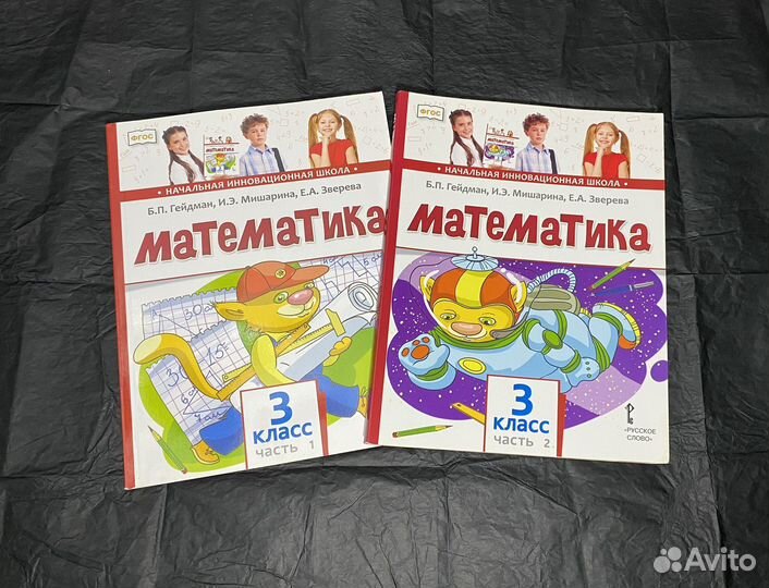 Математика Гейдман 3 класс