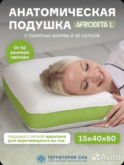 Подушка ортопедическая для взрослых