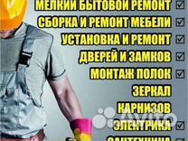 Мастер, сборка, разборка, ремонт