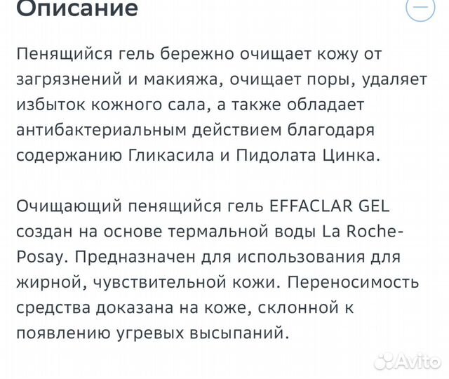 Гель для умывания лица