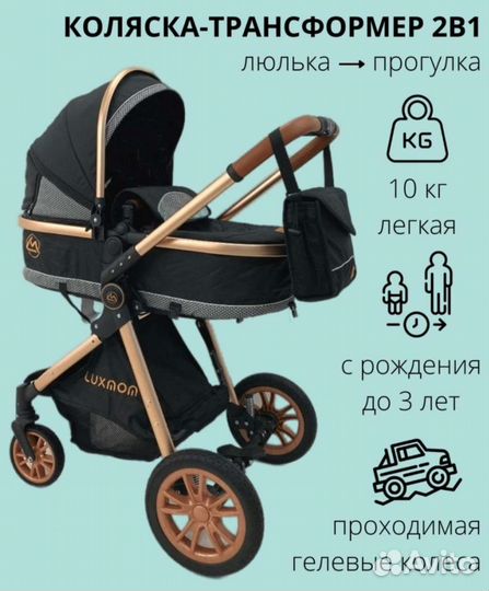 Коляска 2 в 1