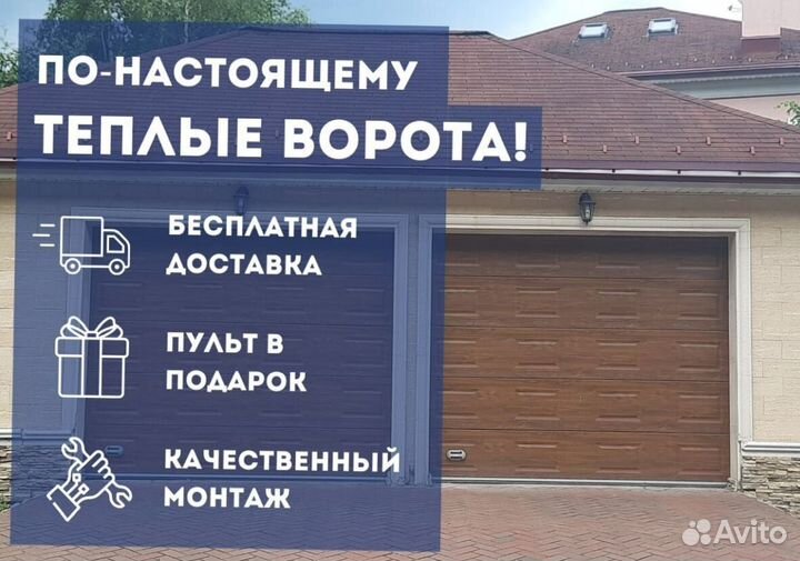 Ворота гаражные