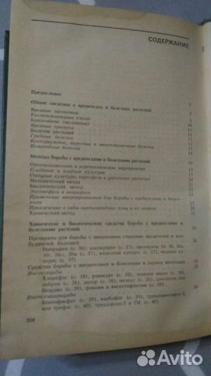 Защита растений от вредителей и болезней