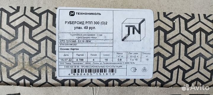 Рубероид,стеклоизол,гидроизол