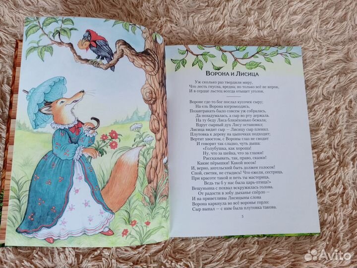 Детская книга Басни Крылов
