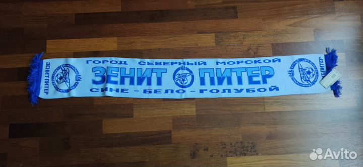 Шарф фк Зенит