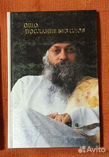 Книги Ошо