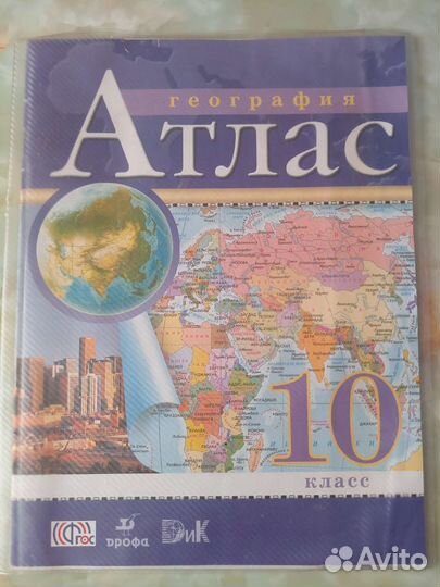 Атлас по географии