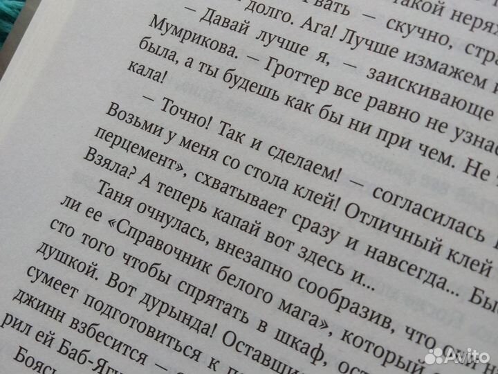Таня Гроттер