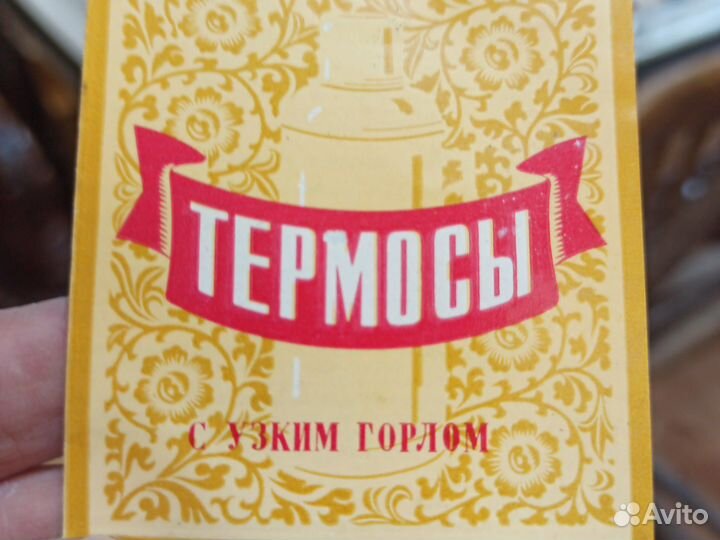 Колба для термоса СССР