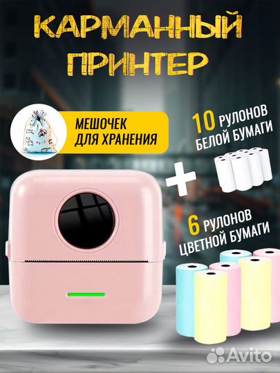 Портативный мини принтер