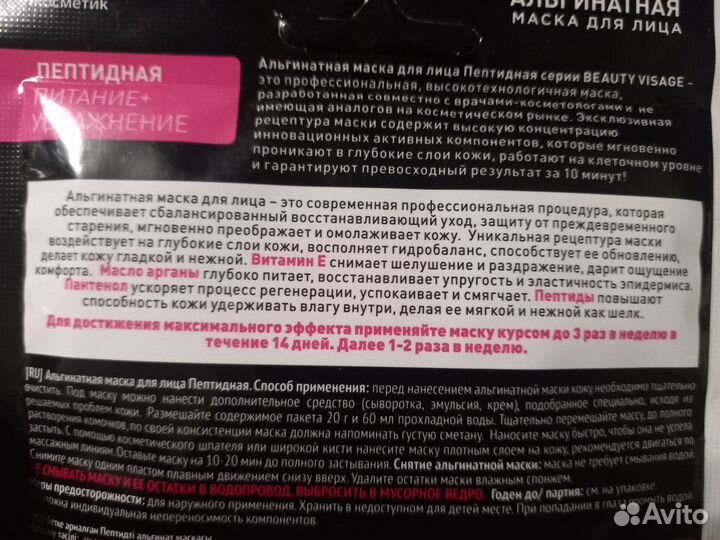 Маска косметическая для лица Цена за 4 шт