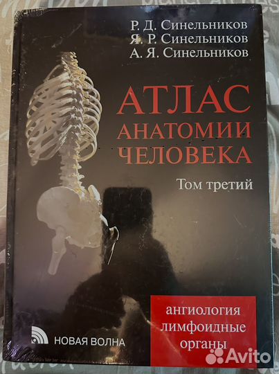 Атлас анатомии человека