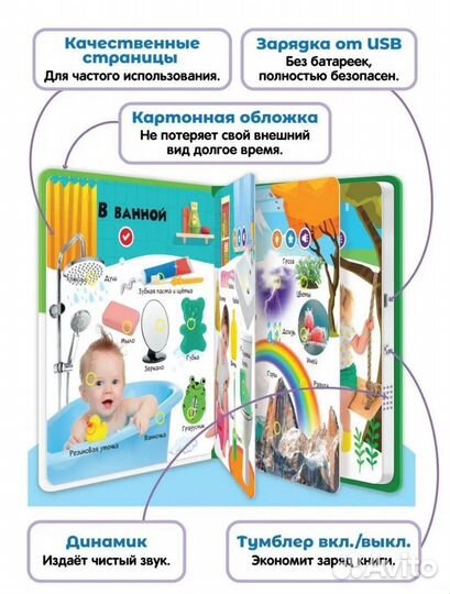 Интерактивная детская книга