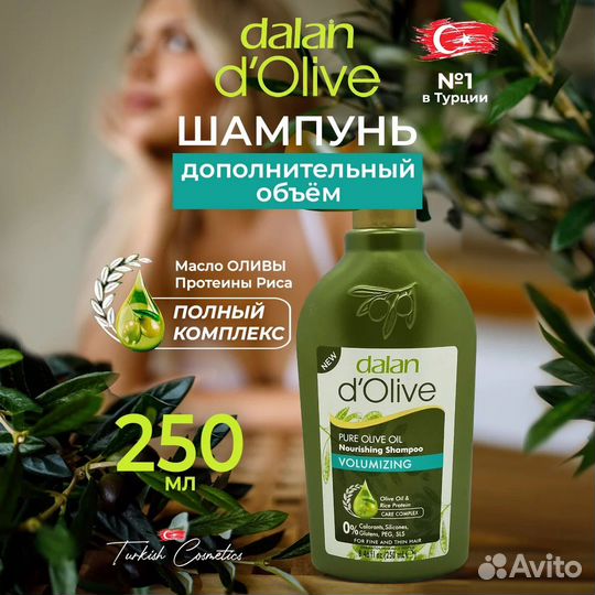 Шампунь D'Olive для Объема 250мл / Dalan