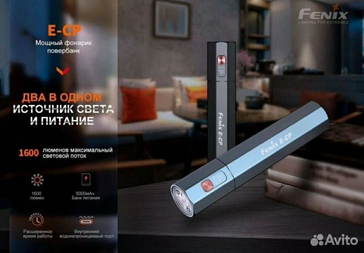 Фонарь Fenix E-CP с функцией повербанка
