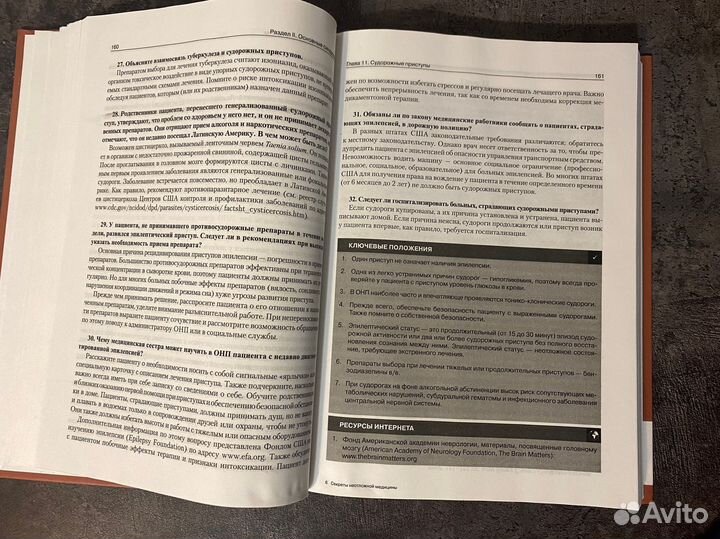 Секреты неотложной медицины