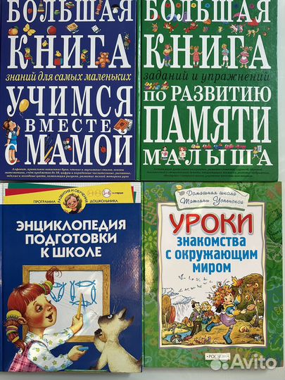 Развивающие книги дошкольникам.Подготовка к школе