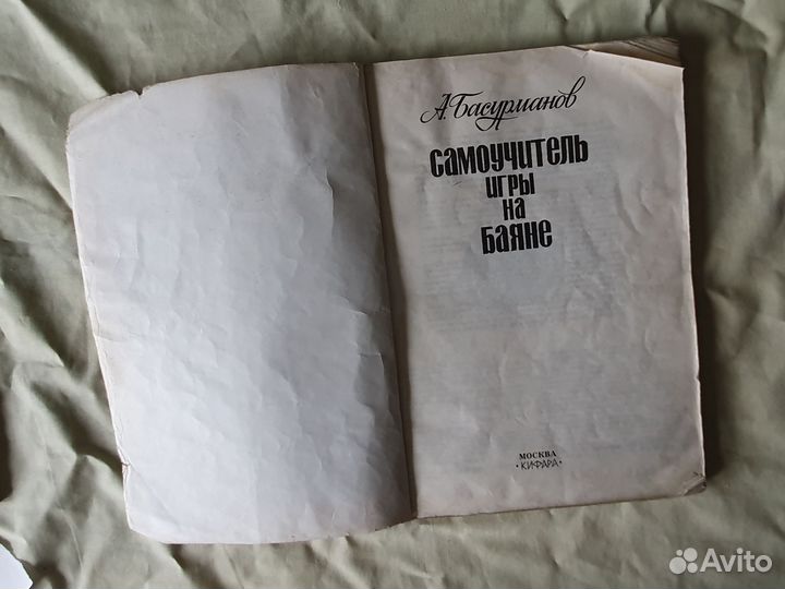 Самоучитель игры на баяне