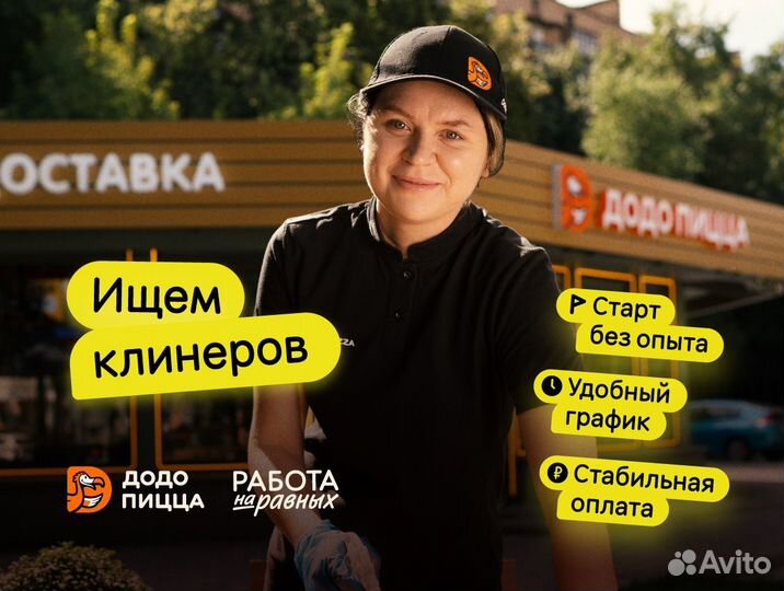 Клинер / Уборщик