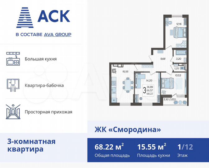 3-к. квартира, 68,2 м², 1/12 эт.