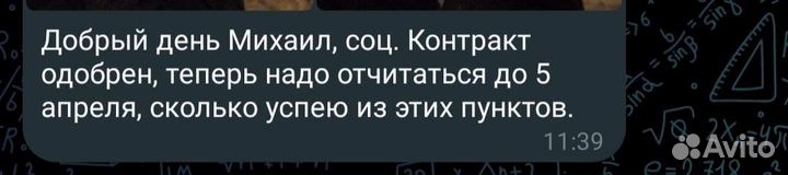 Безвозмездная субсидия (социальный контракт)