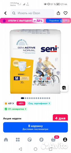 Трусы-памперсы для взрослых сени актив