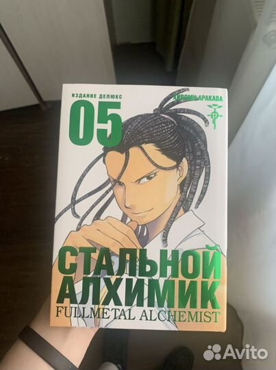 Манга «Стальной Алхимик» том 5