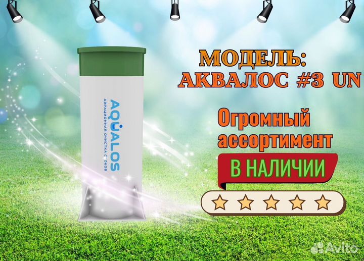 Септик Аквалос 3 Un