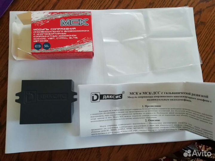 Модуль мск для домофона