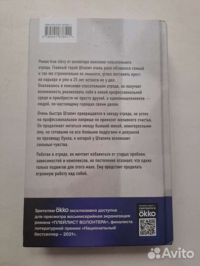 Книга Мршавко Штапич Плейлист волонтёра