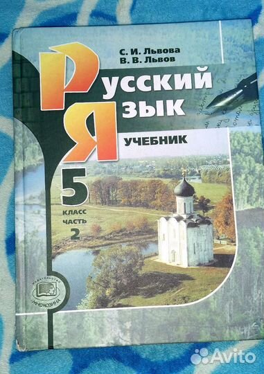 Школьные Учебник по Русскому языку 5 класс 2 часть