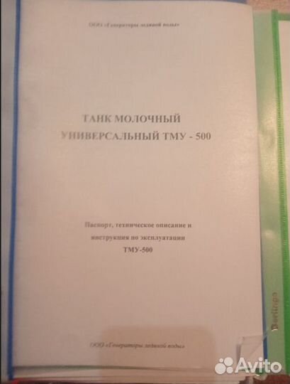 Резервуар универсальный тму-500, новый