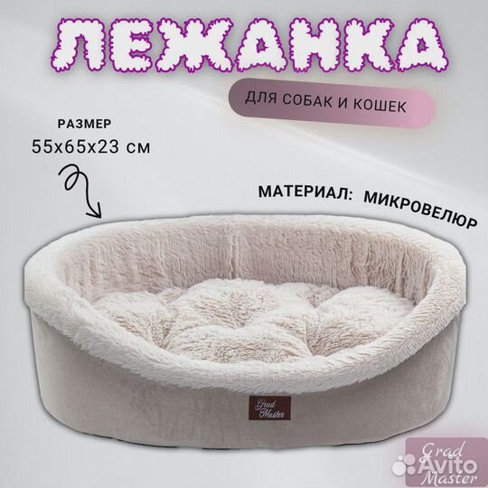 Лежанка для кошек и собак
