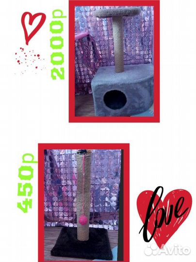 Когтеточка и домик бу