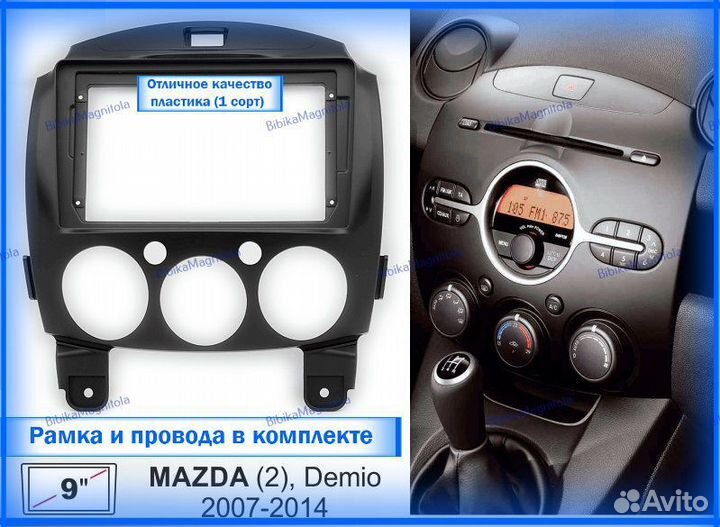 Магнитола Mazda 2 / Demio 3 DE 2007-2014г 4/64GB