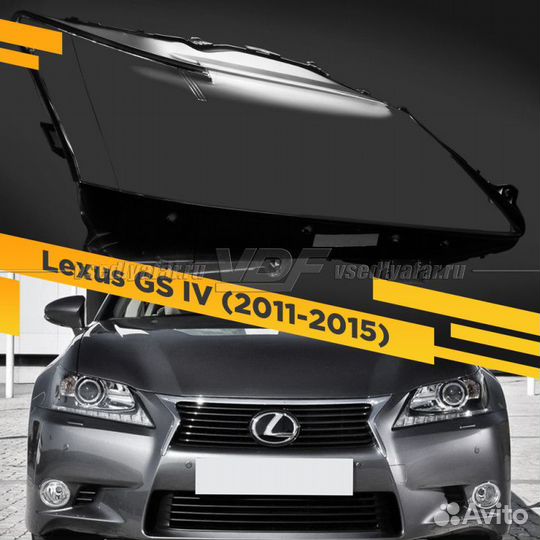 Стекло для фары Lexus GS 4 (2011-2015) Правое