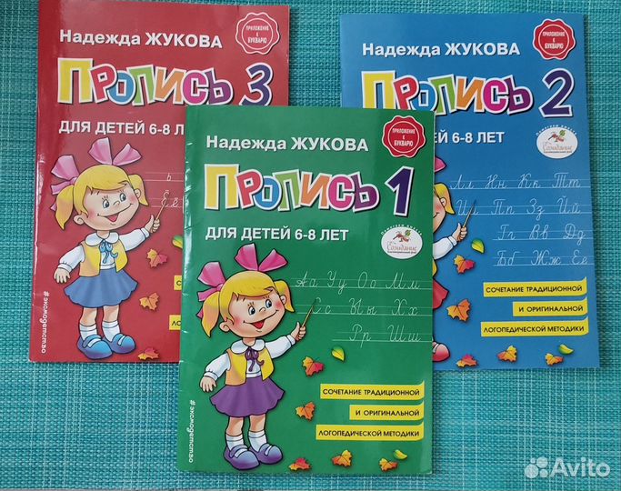 Букварь надежда жукова + прописи 3шт
