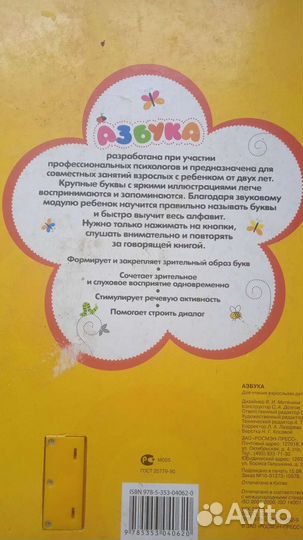 Азбука говорящая