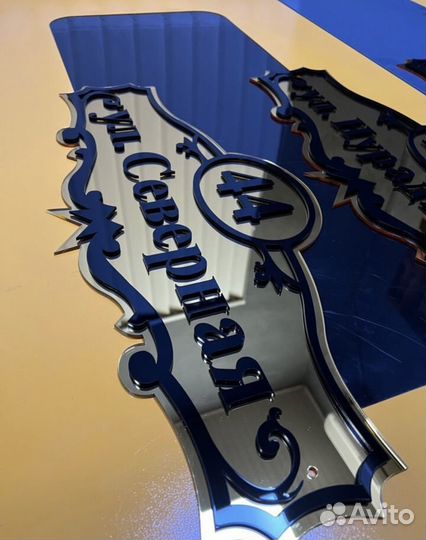 Адресные таблички