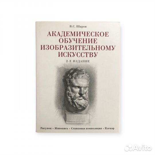 Академическое обучение изобразительному искусству