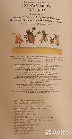 Стихи и сказки с рисунками Сутеева, Савченко и др