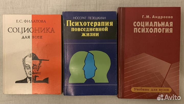 Книги по психологии